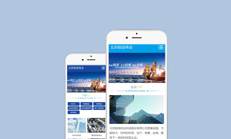 北京航信伟业  企业手机网站