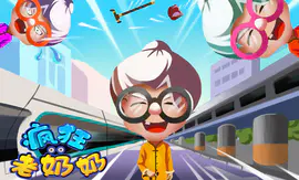 微信营销互动类小游戏-疯狂老奶奶