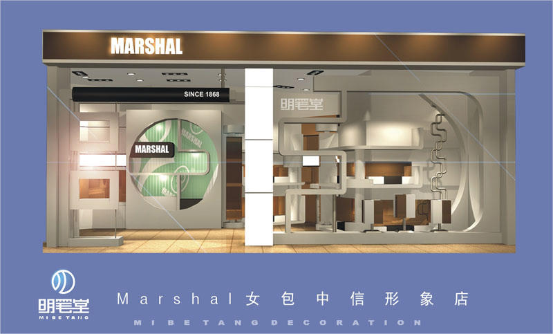 Marshal女包/女袋/皮具中信广场专卖店设计及施工
