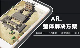AR增强现实_AR旅游应用