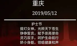 重庆2019·5·12护士节宣传片