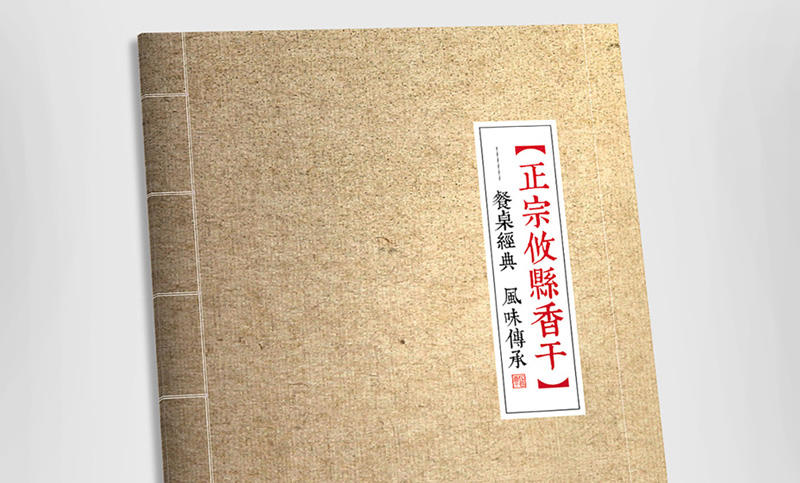 2019攸县香干文化宣传册设计