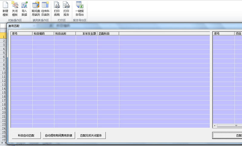Excel VBA定制开发财务数据处理工具软件
