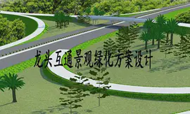 云湛高速公路龙头互通景观绿化方案设计