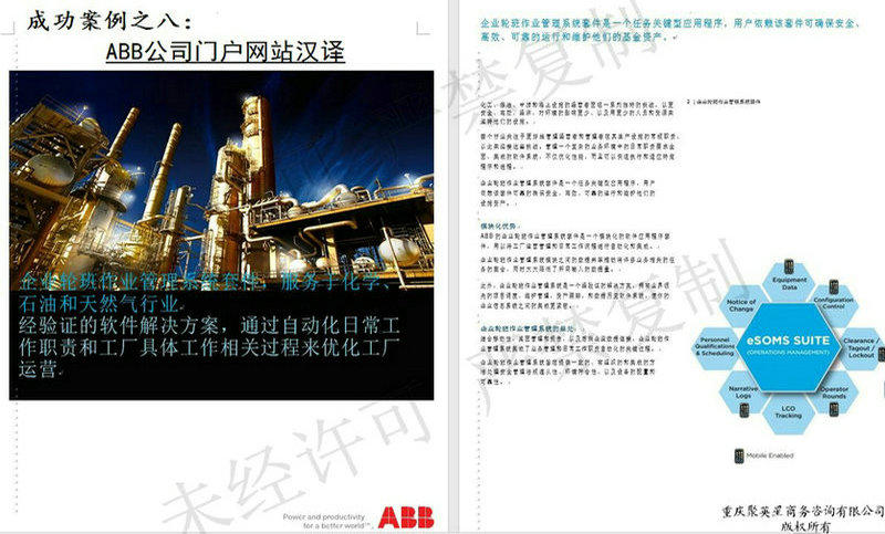 ABB公司中文网站汉译项目