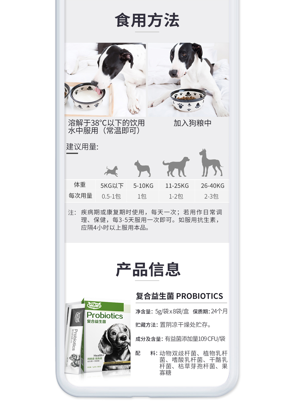 知名宠物保健食品WOWO产品详情页设计案例