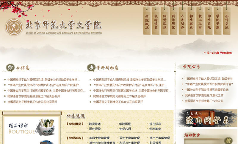 北京师范大学文学院PC网站、学院教育网站、培训网站、
