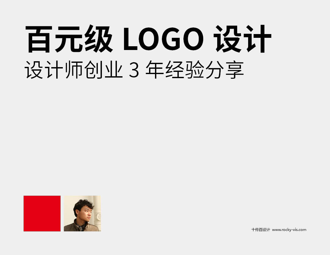百元级logo设计技巧