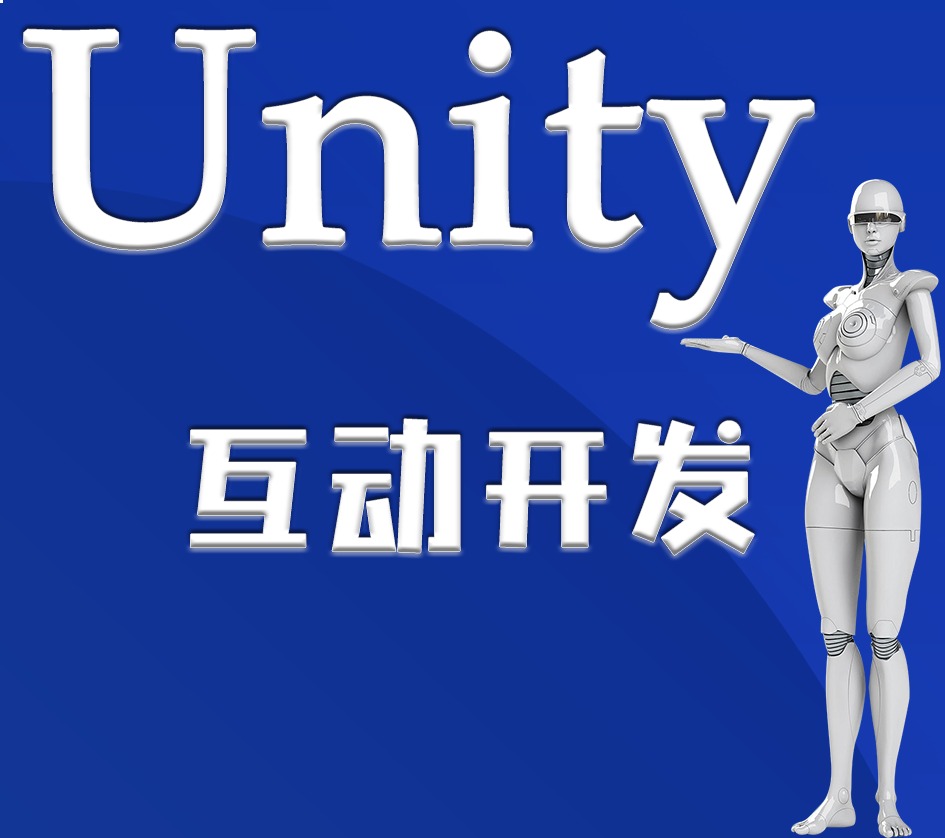 unity引擎定制互动开发|VRAR互动|游戏U3D互动外包