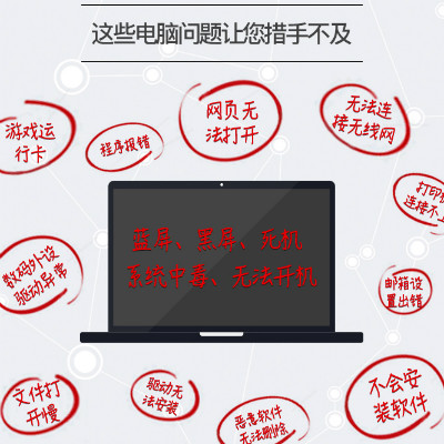 广州上门维修电脑 安装系统恢复 程序安装 软件优化设置 杀毒