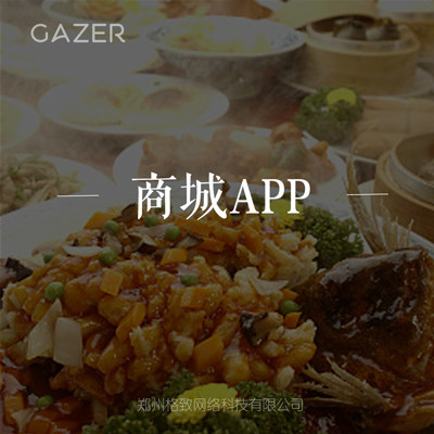 商城app丨O2O外卖丨配送点餐丨电商餐饮服装丨生活服务开发